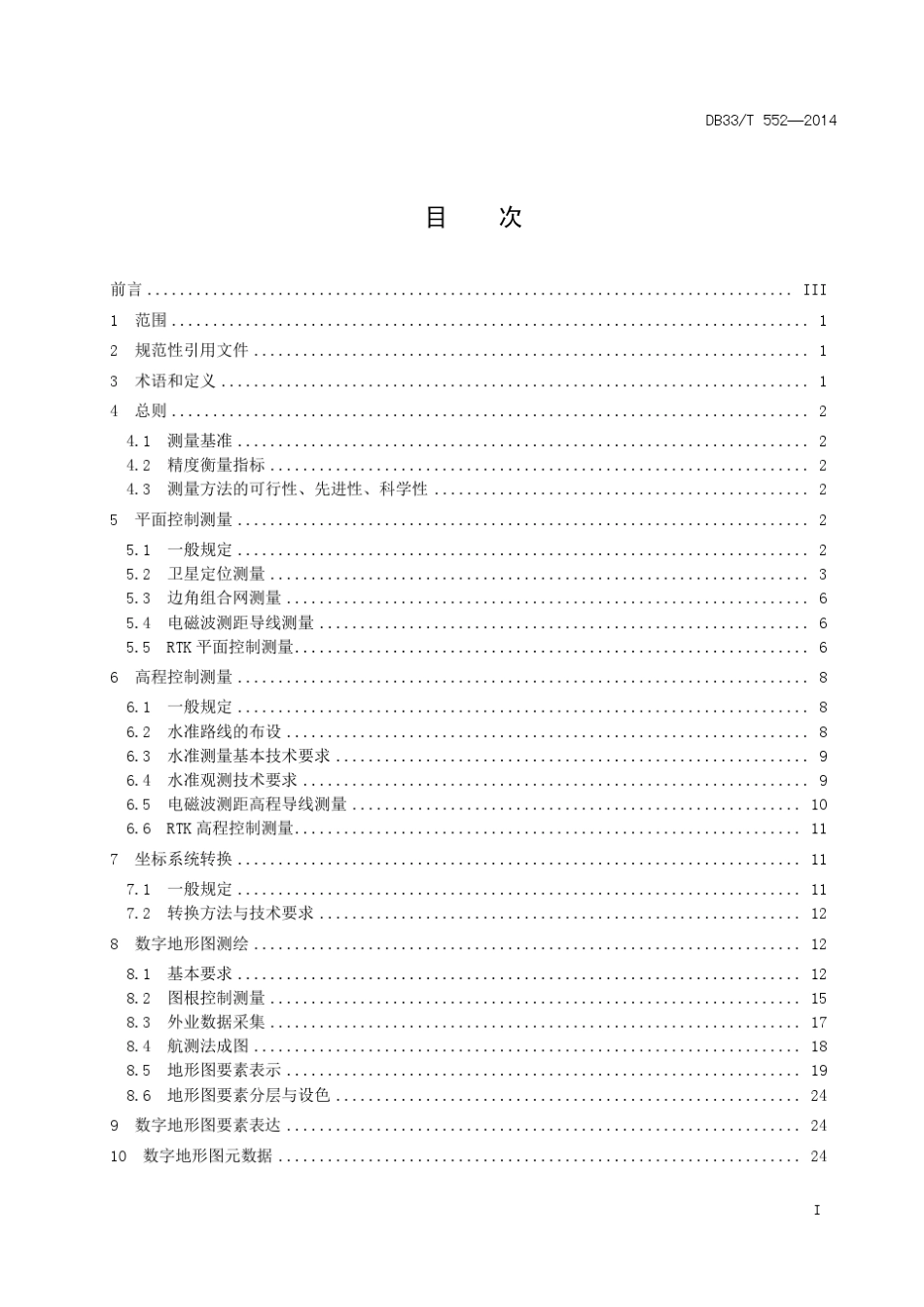39DB33／T55220141：5001：10001：2000数字地形图测绘规范(浙江)_第3页