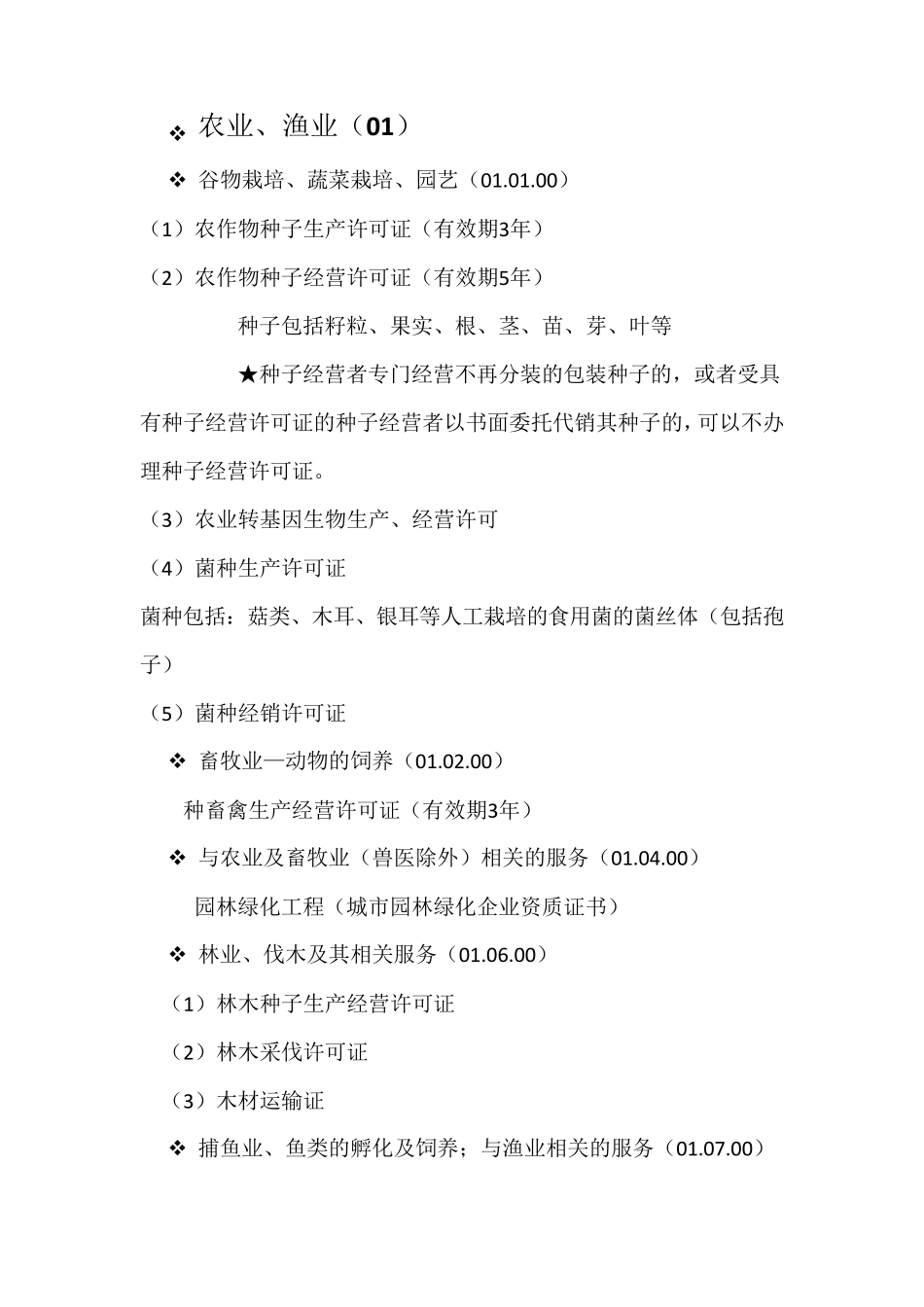 39大类资质要求_第1页