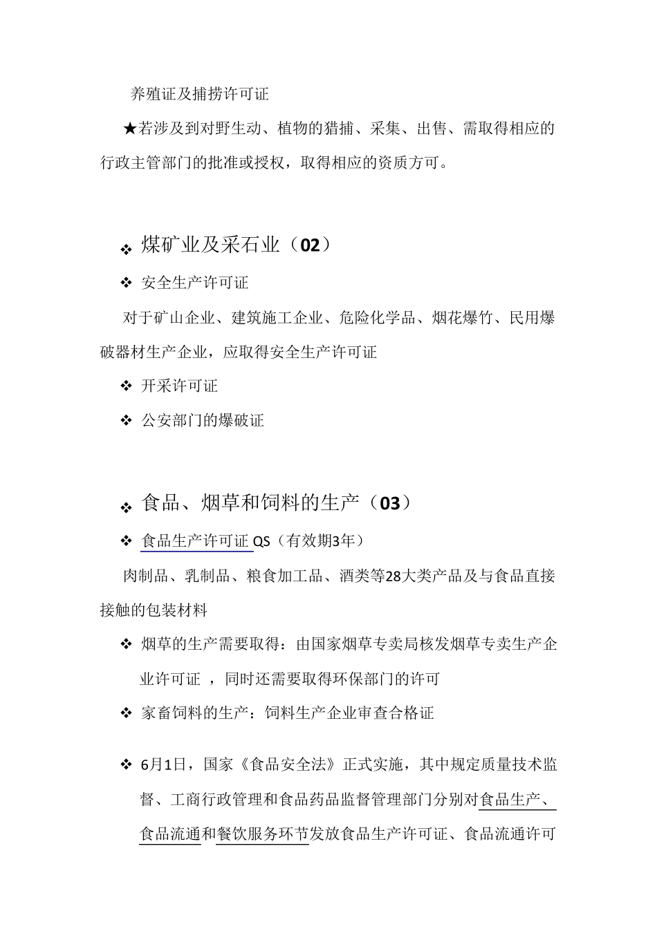 39大类资质要求_第2页