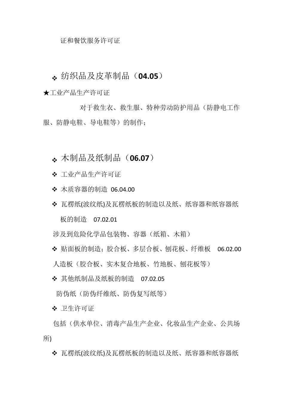 39大类资质要求_第3页