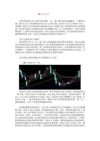 39日均线操盘法