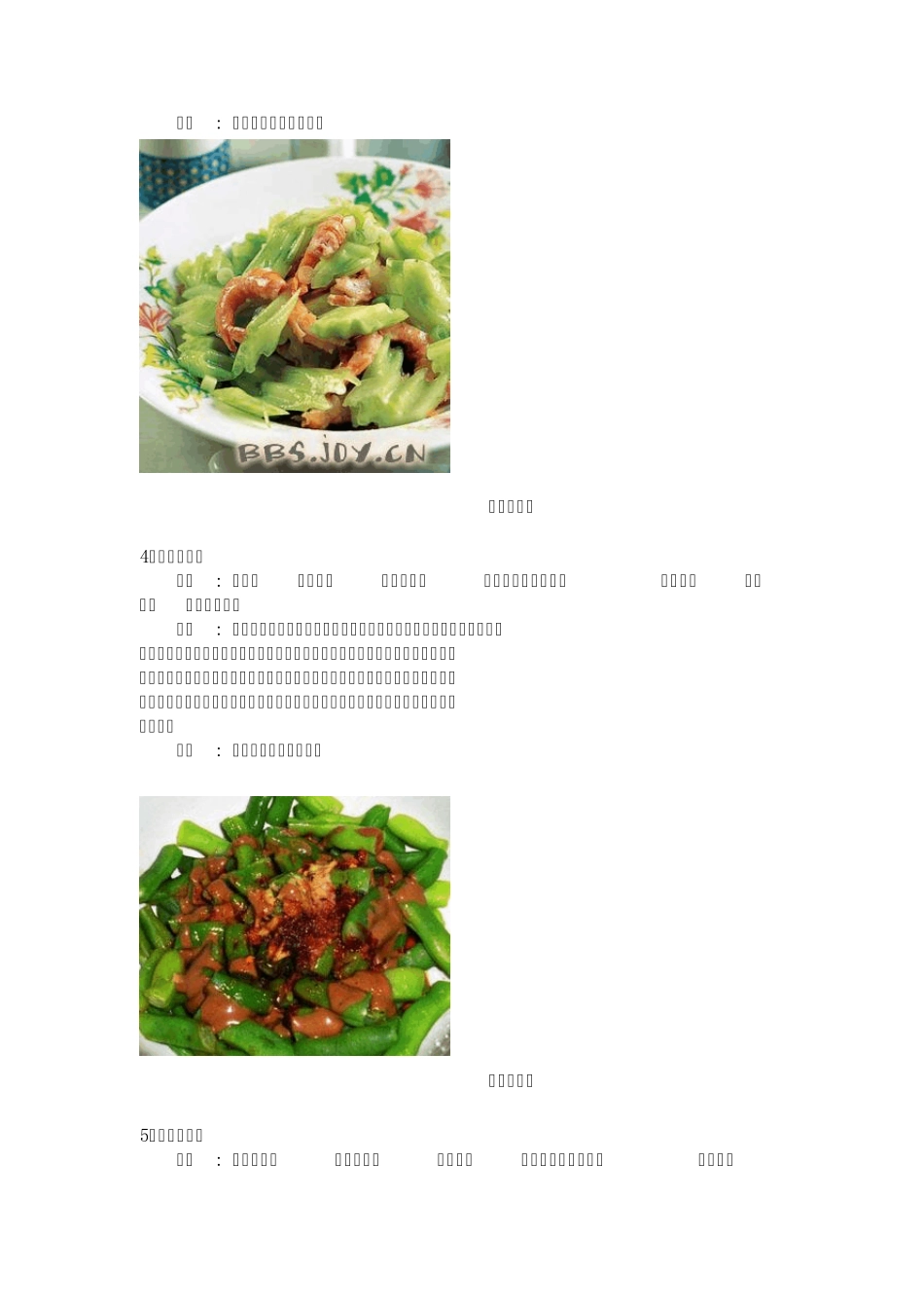39种拌小菜,简单好吃,快收藏吧_第2页