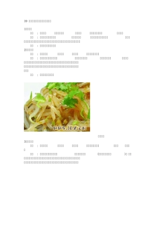 39种拌小菜,简单好吃,快收藏吧