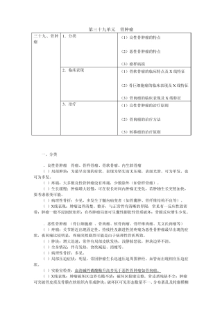 39第三十九单元骨肿瘤