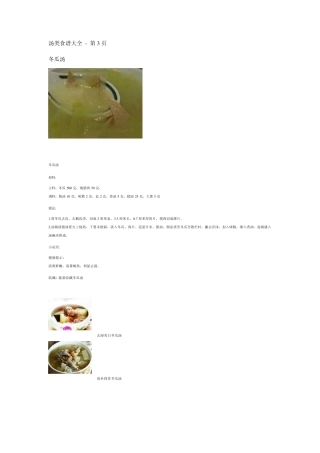 3=汤类食谱大全