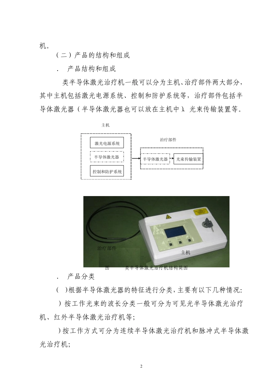 3A类半导体激光治疗机产品注册技术审查指导原则_第2页