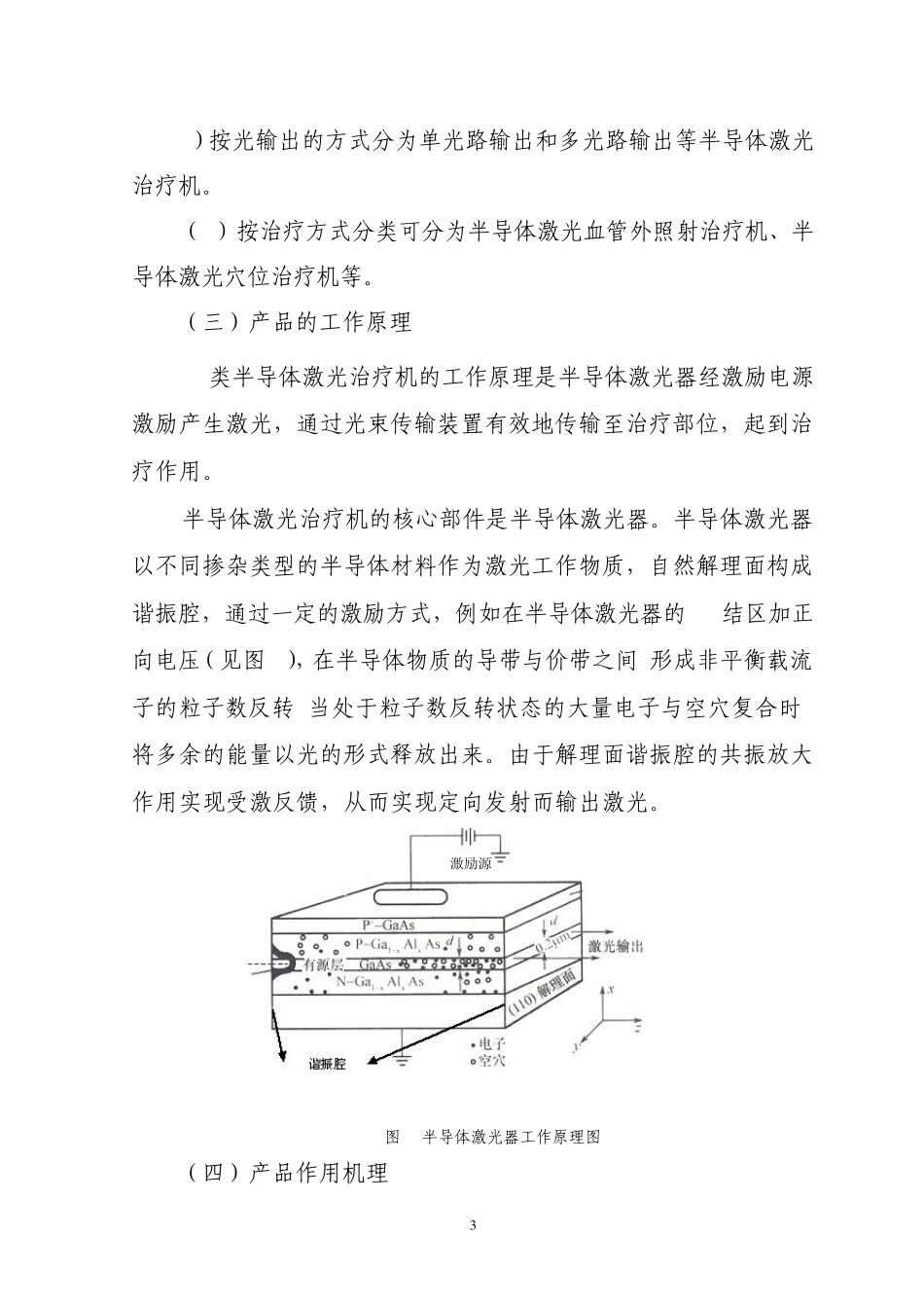 3A类半导体激光治疗机产品注册技术审查指导原则_第3页