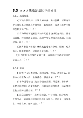 3A级景区标准