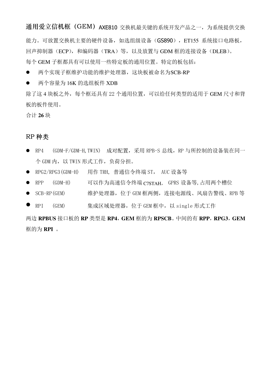 3BSC基础硬件_第2页