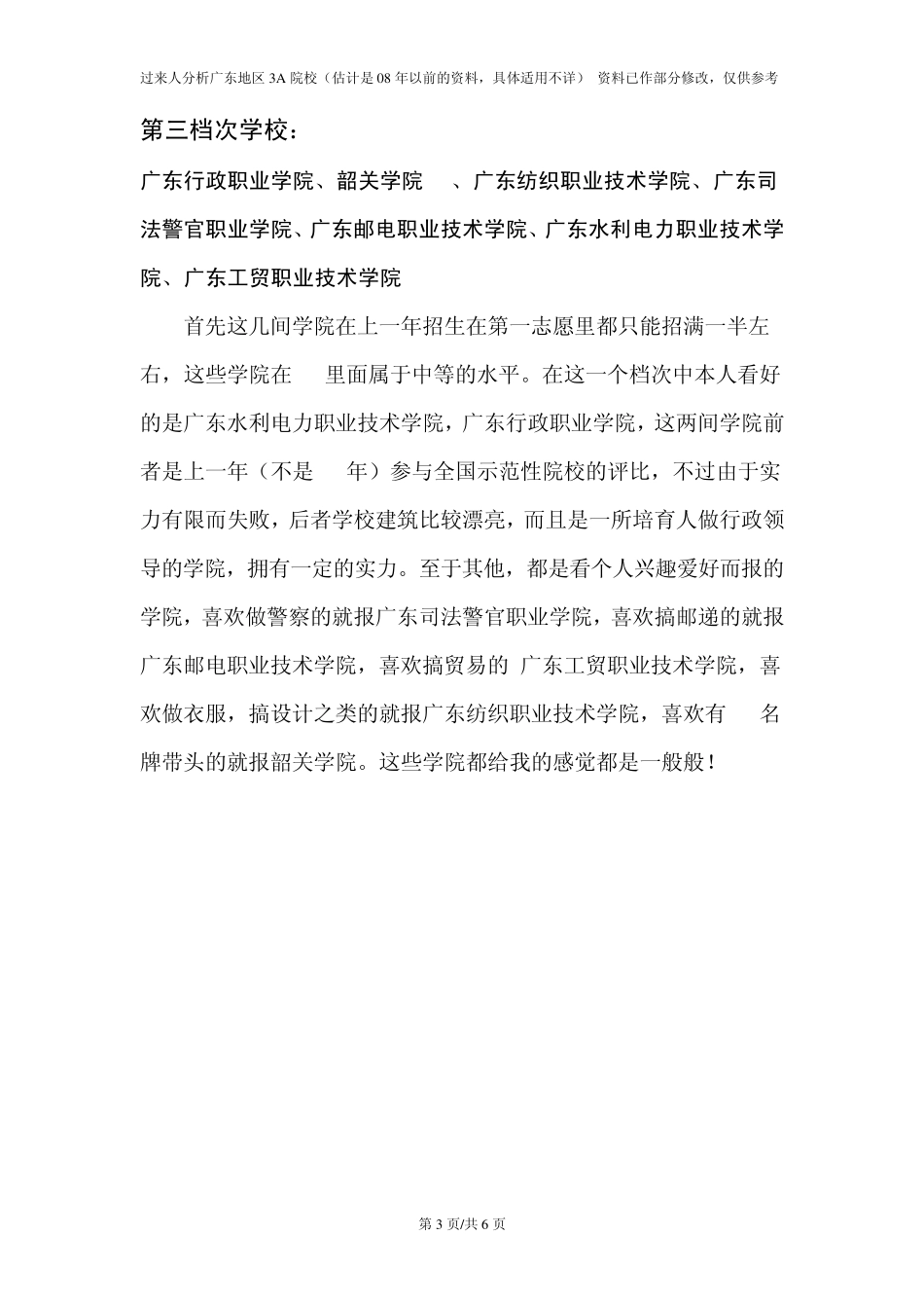 3A院校分析_第3页