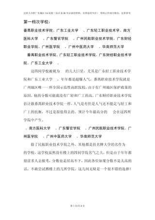 3A院校分析