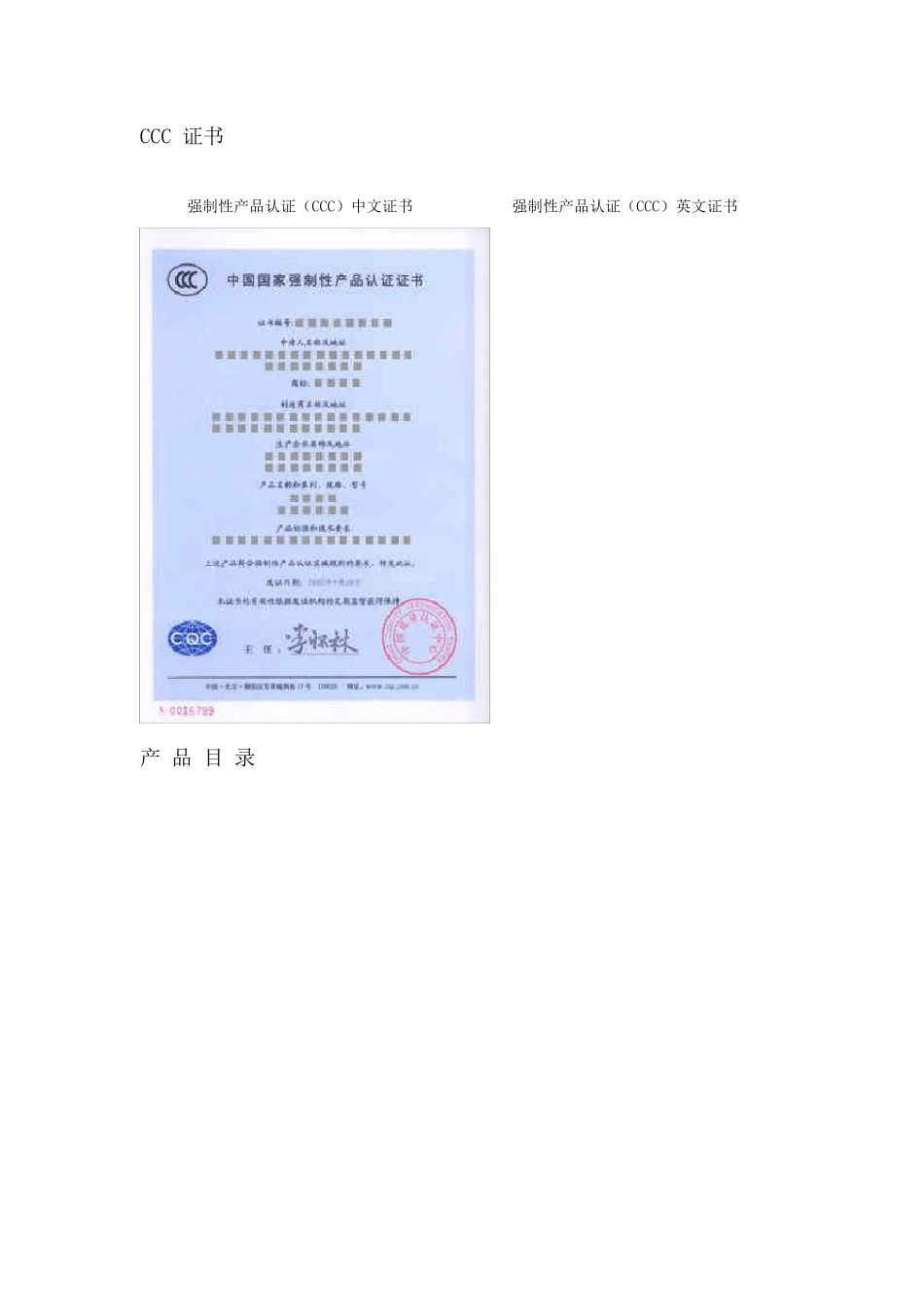 3c(国家强制性产品认证)简介_第3页