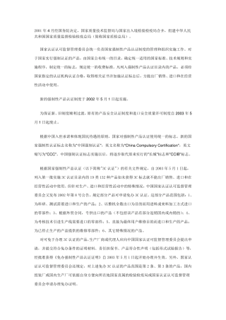3c(国家强制性产品认证)简介