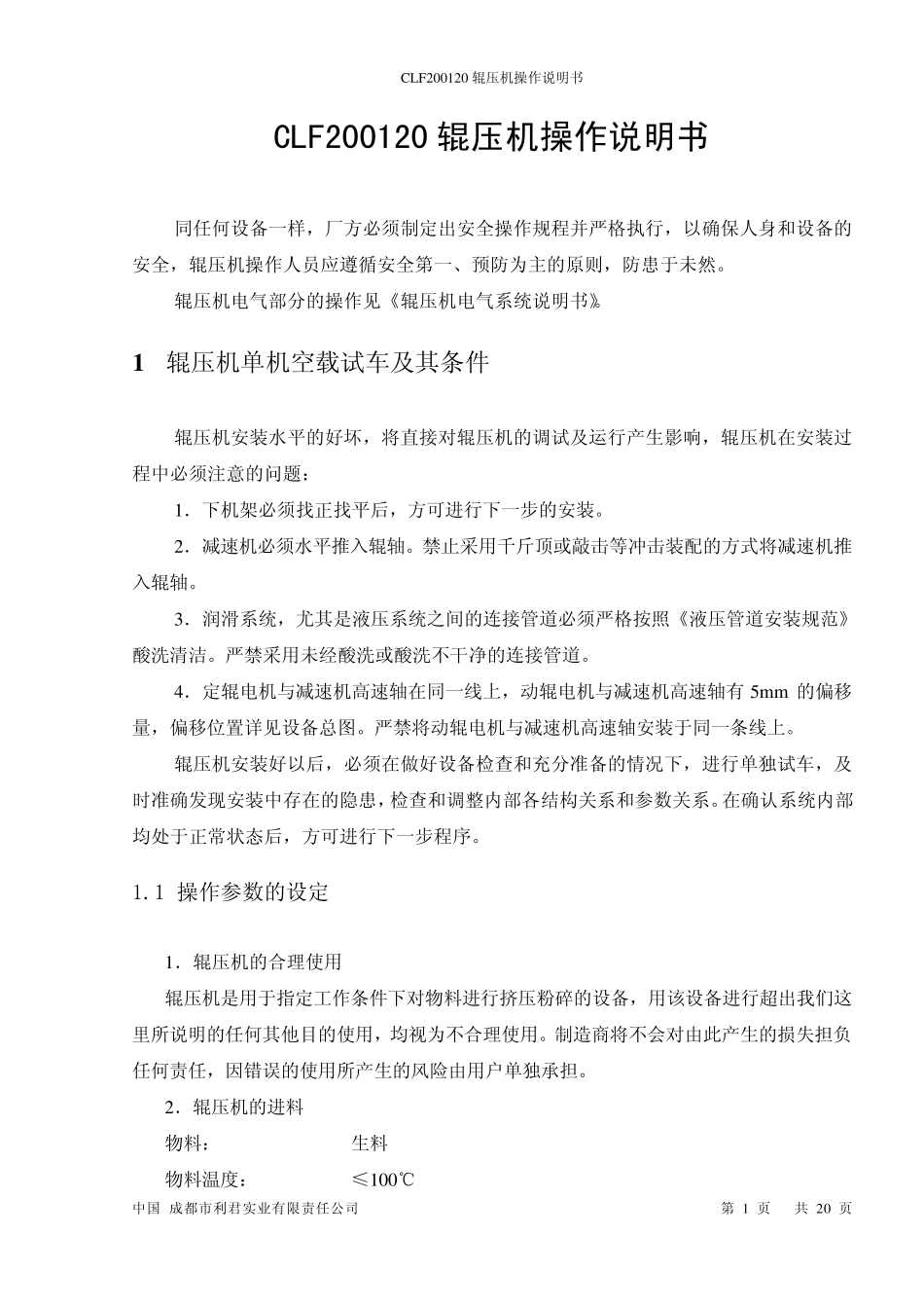 3CLF200120辊压机操___作说明书2009118_____20091126_11.18.46.501_第2页