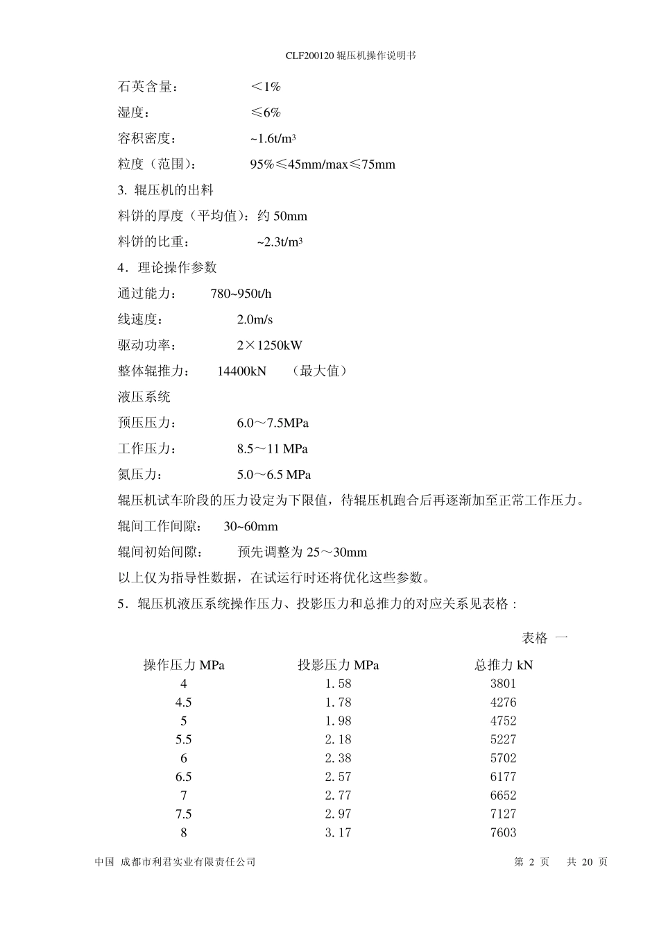3CLF200120辊压机操___作说明书2009118_____20091126_11.18.46.501_第3页