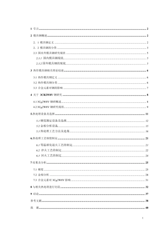 3Cr2W8V压铸模具热处理工艺设计