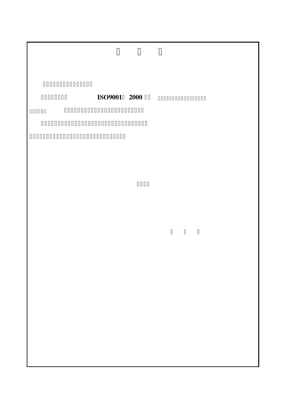 3C与9000体系整合质量手册_第2页