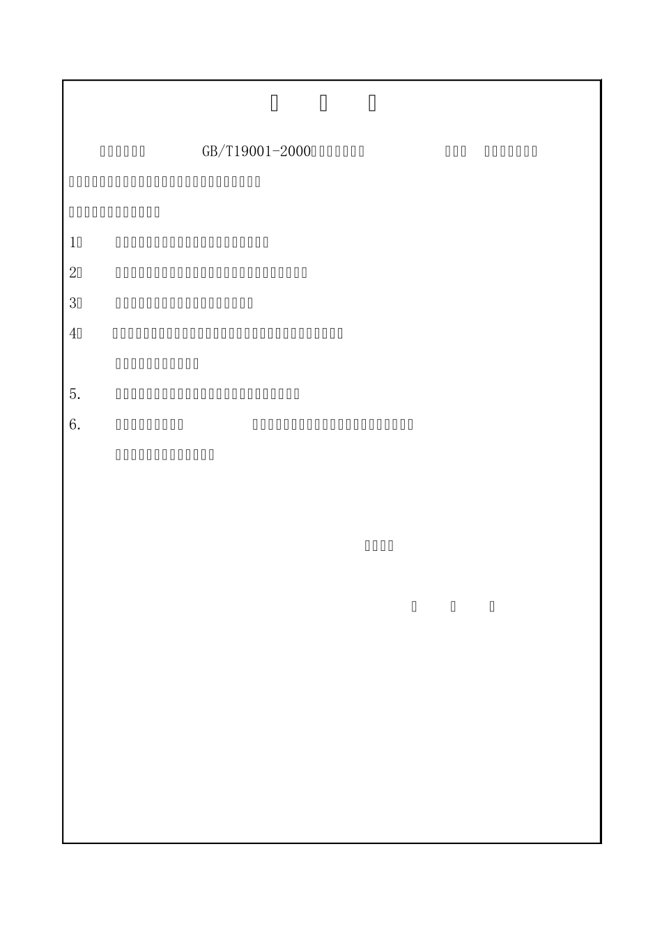 3C与9000体系整合质量手册_第3页