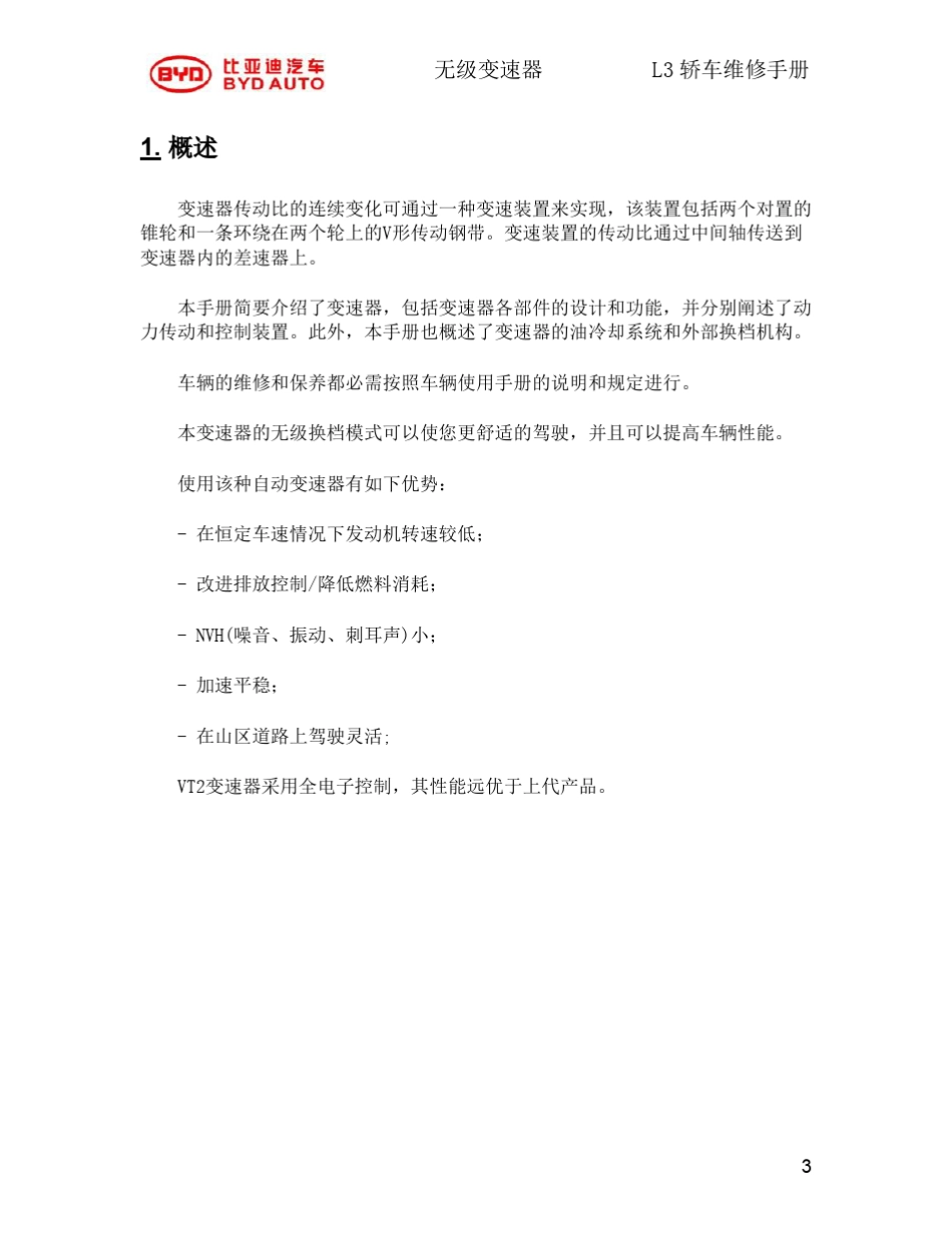 3CVT变速器维修手册090907_第3页