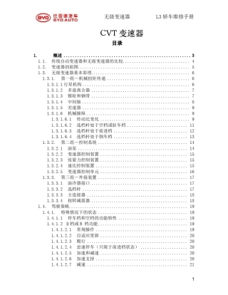 3CVT变速器维修手册090907