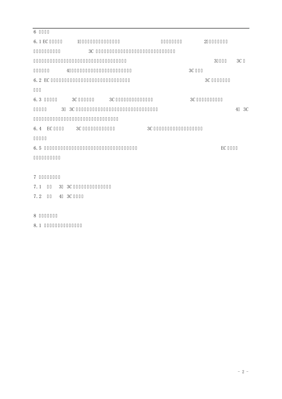 3C工厂检查作业指导书_第3页