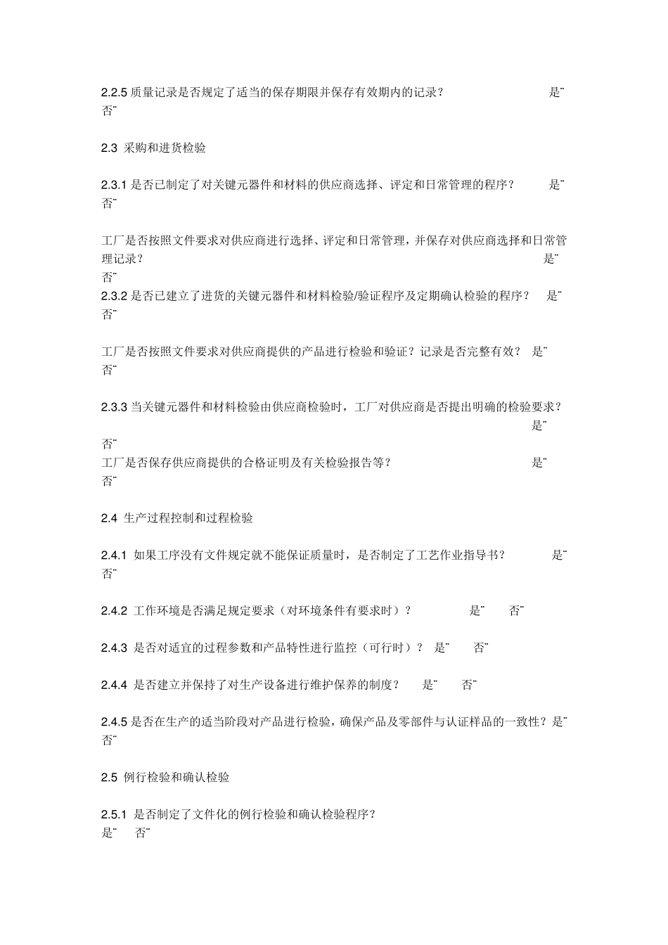 3C工厂检查需准备的资料_第2页