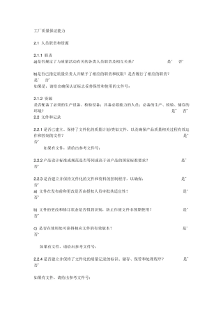 3C工厂检查需准备的资料
