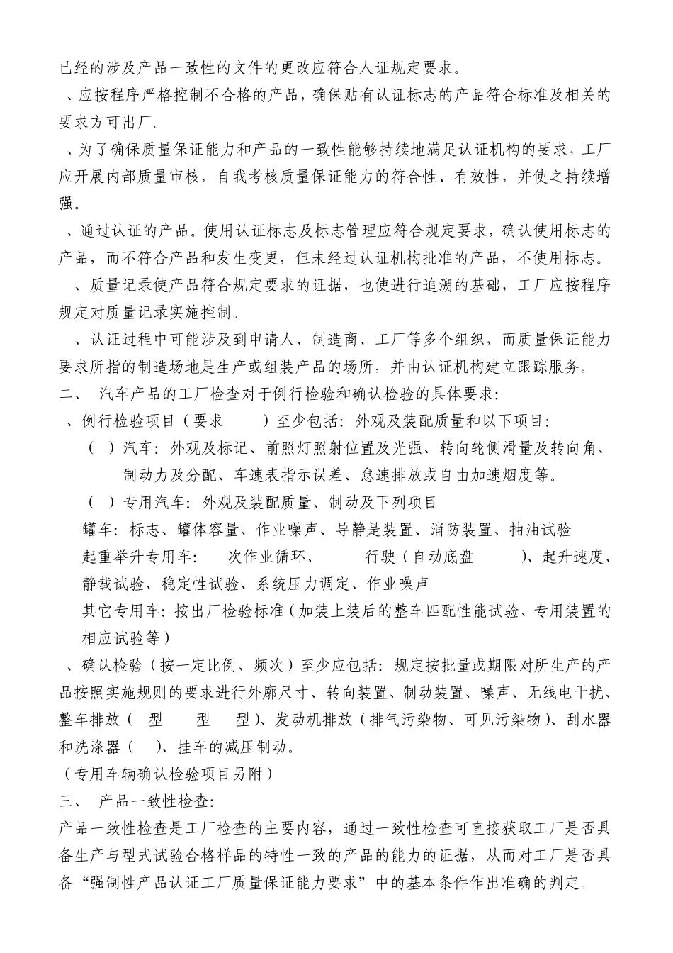 3C工厂质量保证_第2页