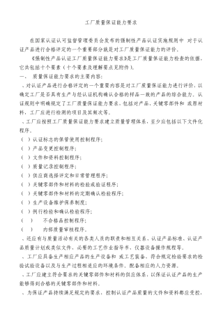 3C工厂质量保证