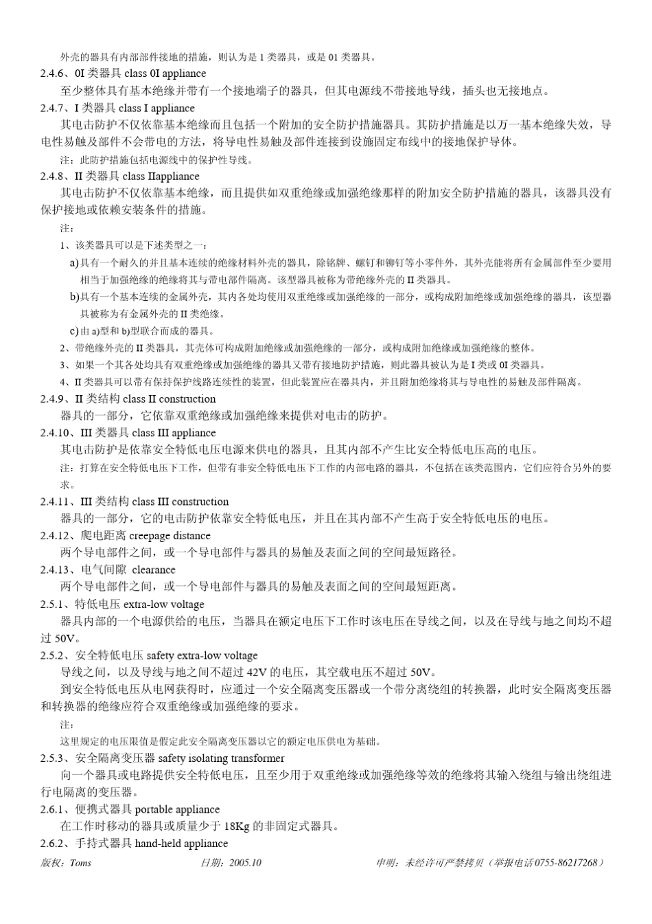 3c中文标准_第3页