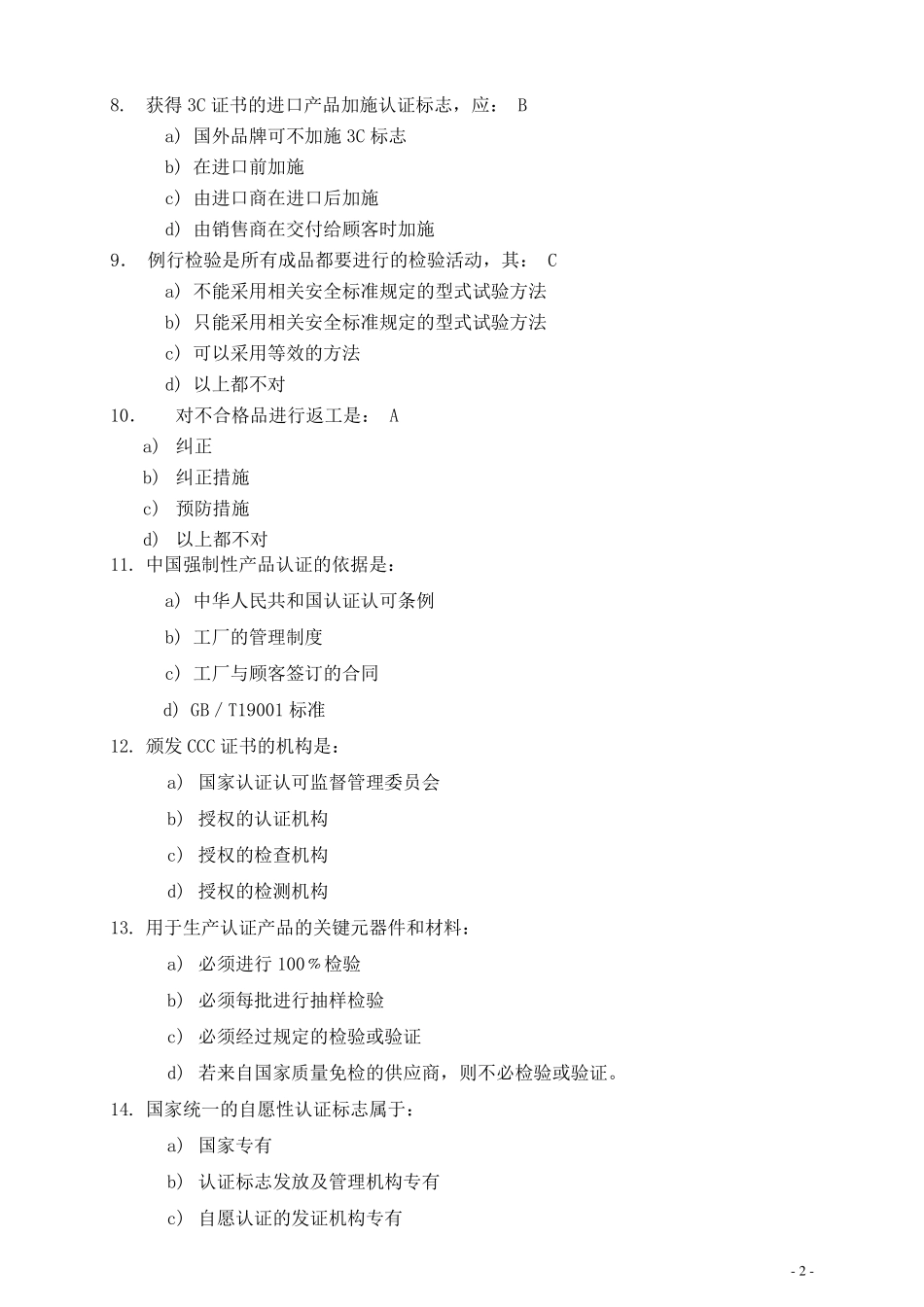 3C检查员模拟题_第2页