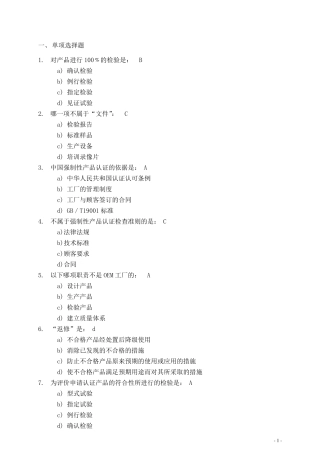 3C检查员模拟题