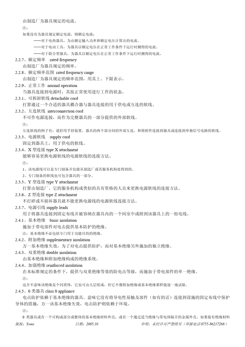 3C标准(CCC)_第2页