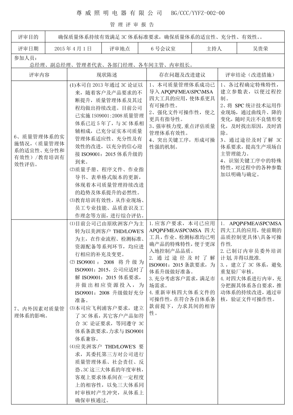 3C管理评审报告_第3页
