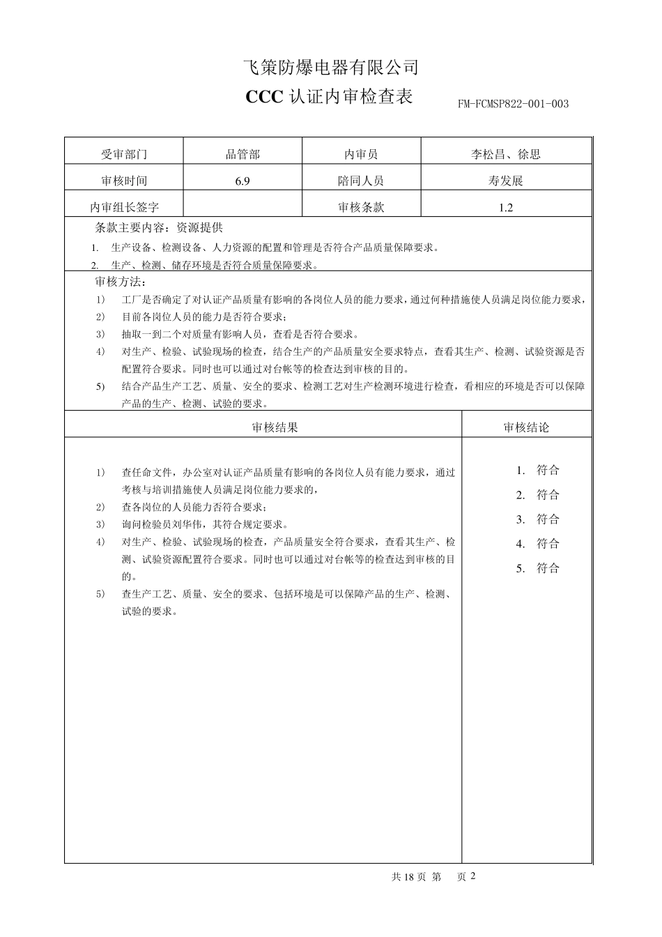 3C认证内审检查表_第2页