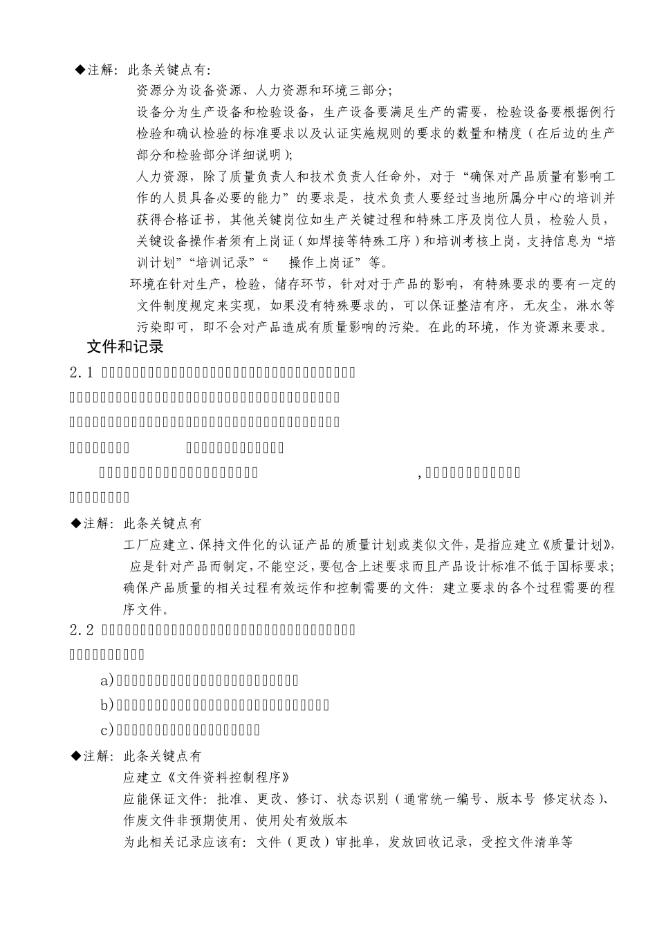 3C认证十条要求详解_第2页