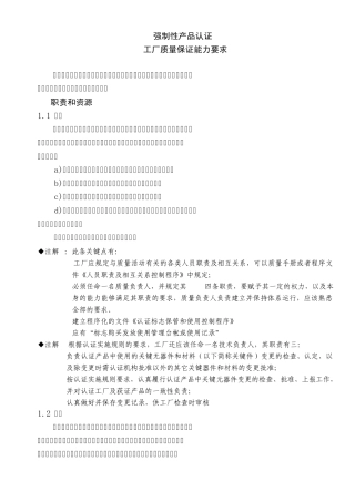 3C认证十条要求详解