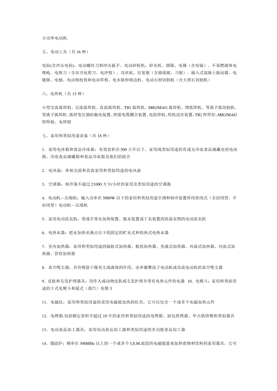 3C认证及3C认证产品目录_第2页