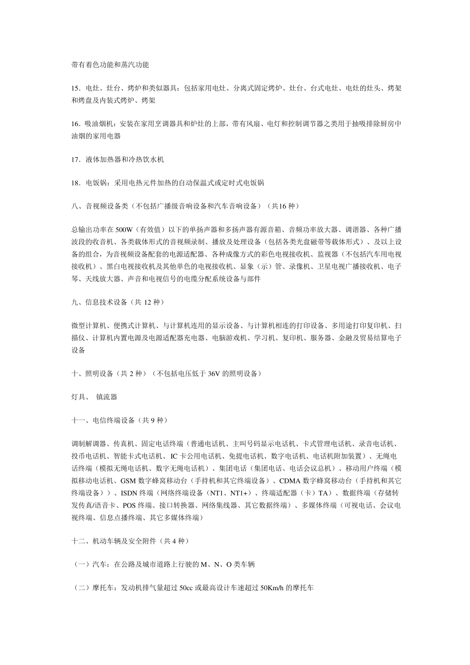 3C认证及3C认证产品目录_第3页