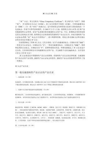 3C认证及3C认证产品目录