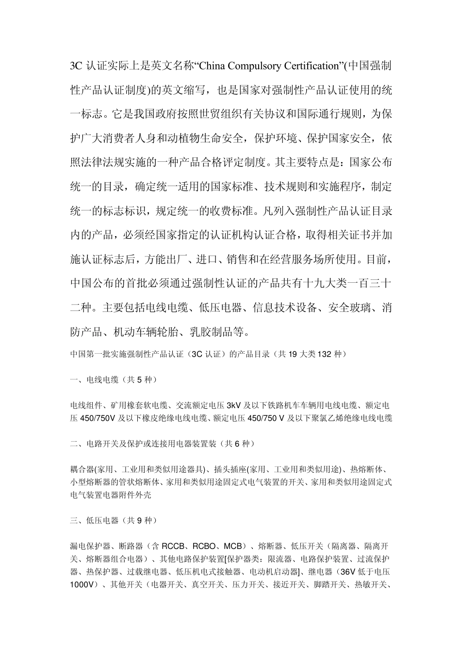 3C认证实际上是英文名称_第1页