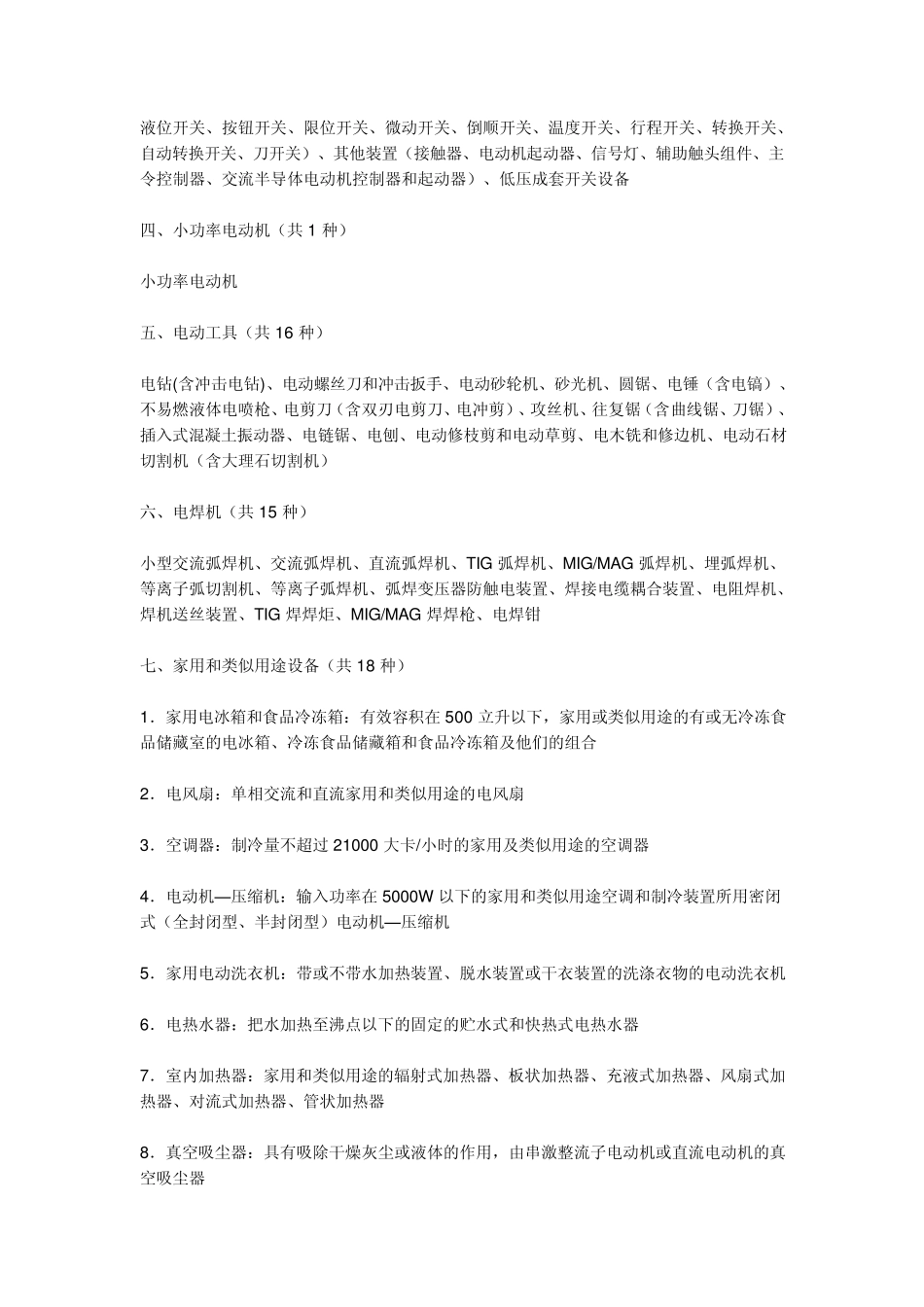 3C认证实际上是英文名称_第2页