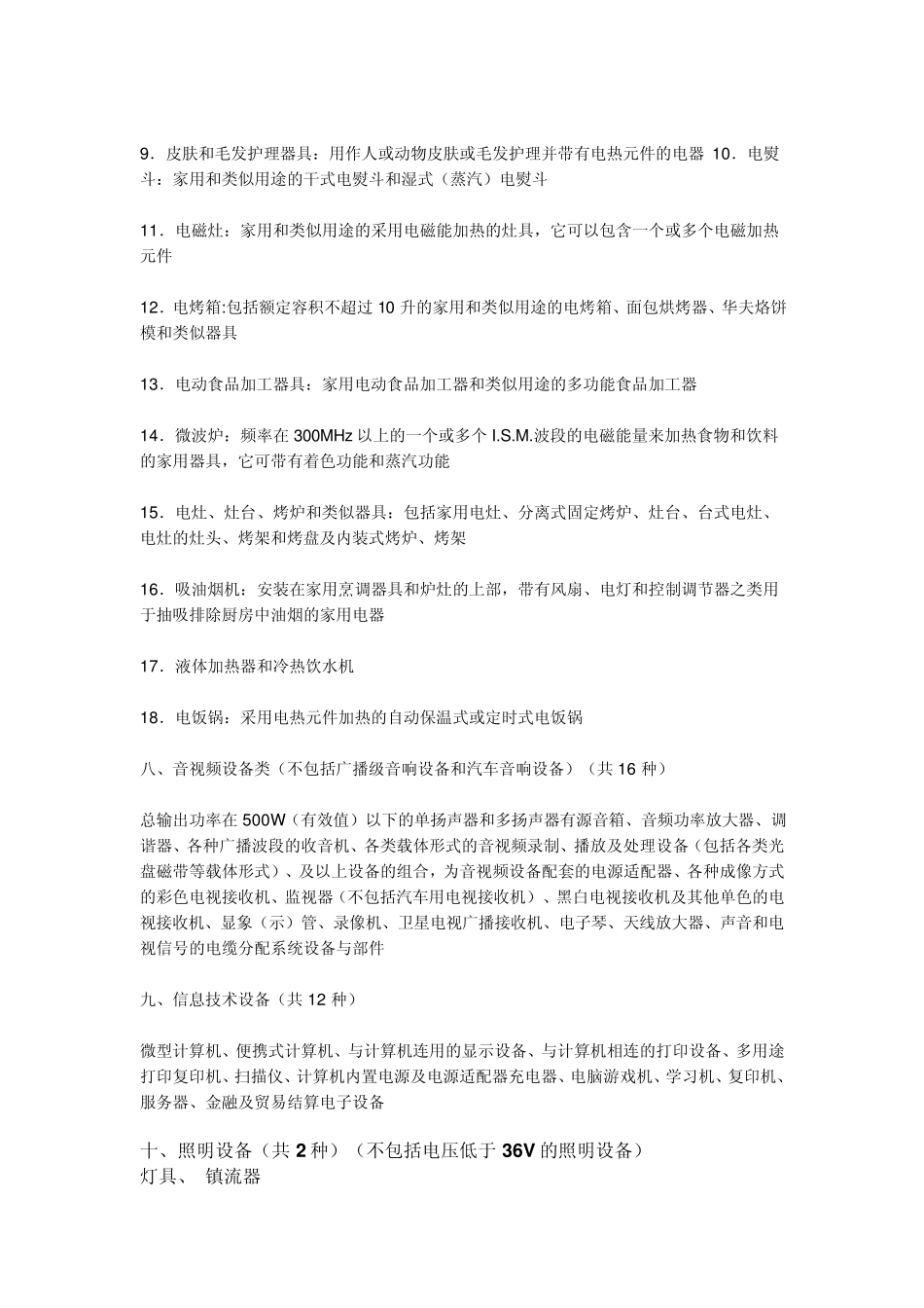 3C认证实际上是英文名称_第3页