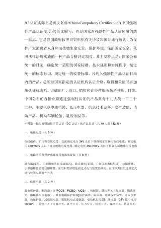 3C认证实际上是英文名称