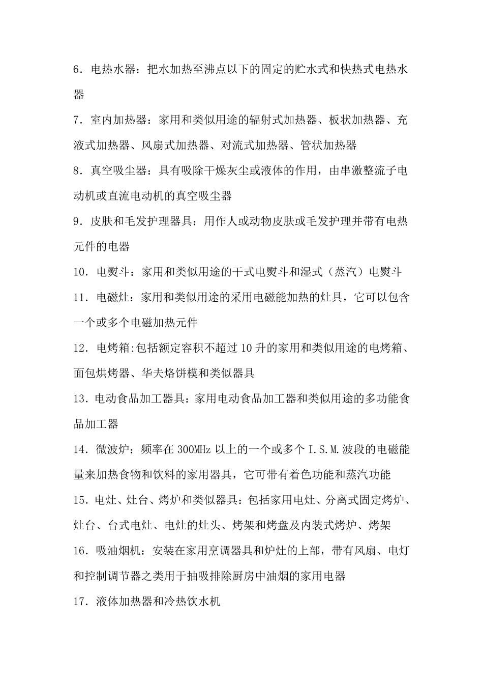 3C认证的电子产品范围_第3页