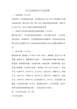 3C认证的电子产品范围