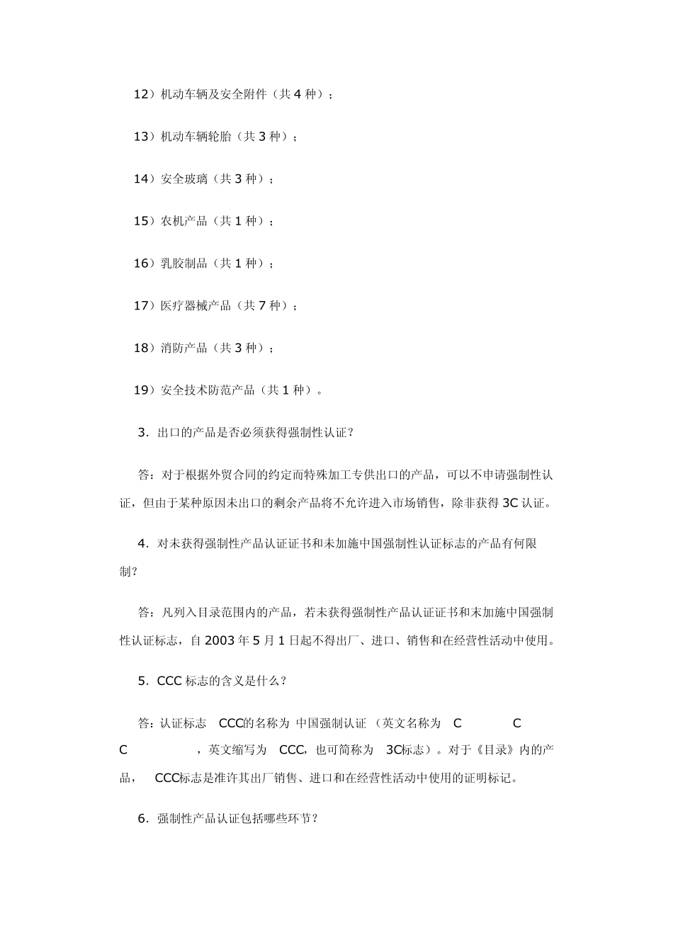 3C认证知识_第2页