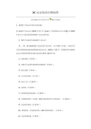 3C认证知识