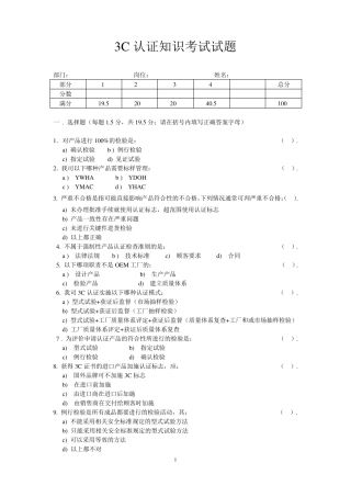 3C认证知识考试试题