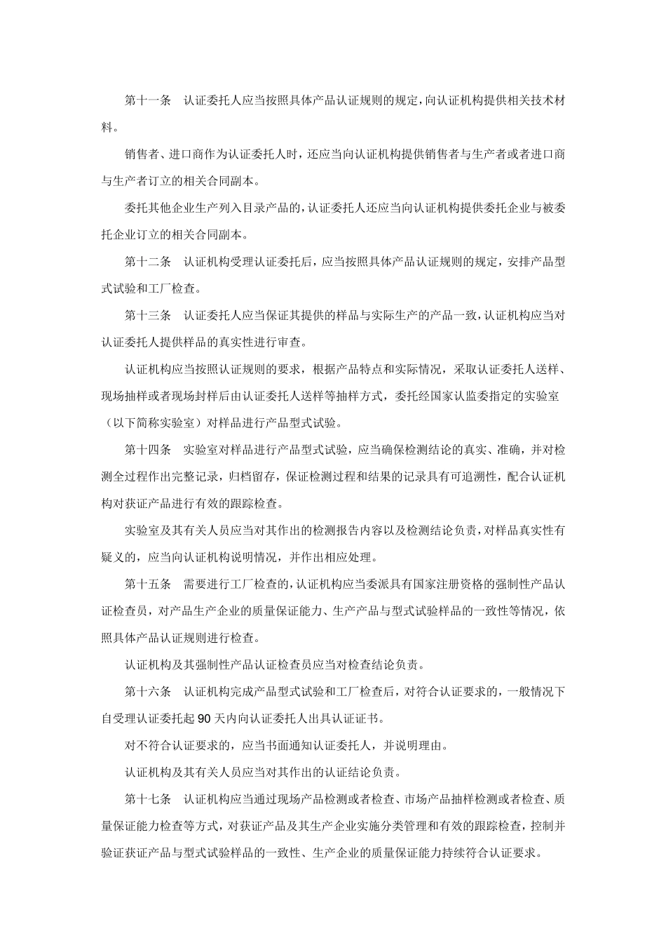 3C认证管理办法_第3页